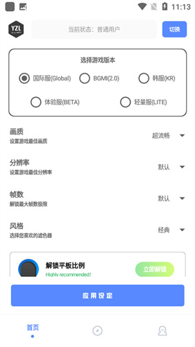 yzl工具箱截图3