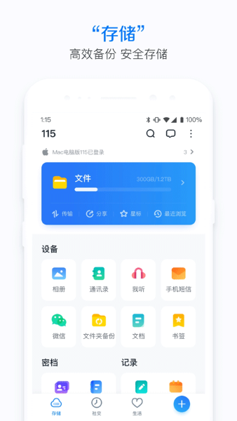 115生活截图1