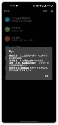 PGT画质助手截图1