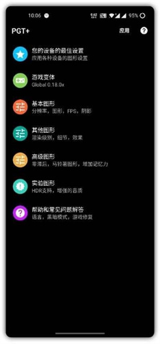 PGT画质助手截图2