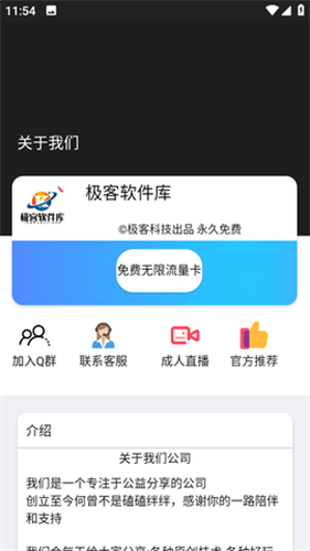 极客软件库截图1