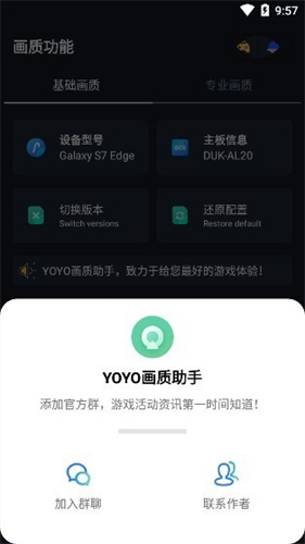 YOYO画质助手截图2