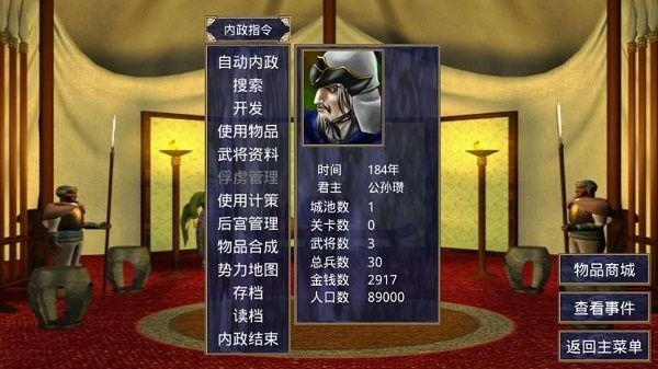 三国群英传2截图2