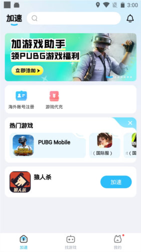 迅猛兔加速器截图2