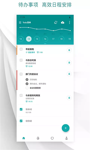 Todo清单截图1
