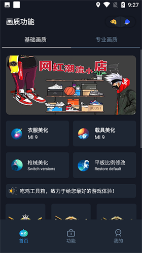 赤羽画质盒截图2