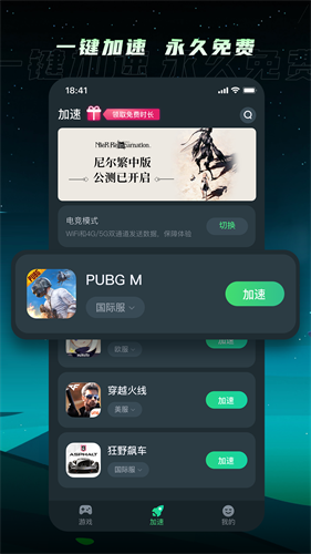 TM加速器截图3