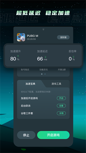 TM加速器截图1