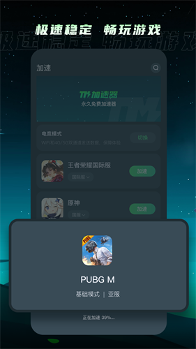 TM加速器截图2