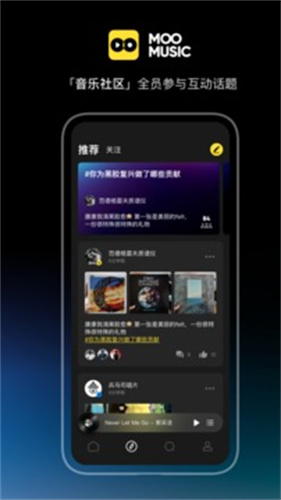 moo音乐截图3