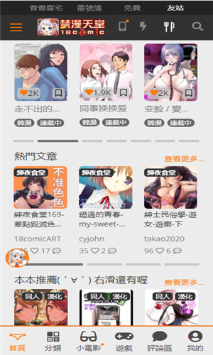 jmcomic1.7.3截图3