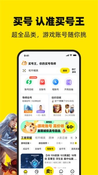 买号王app截图2