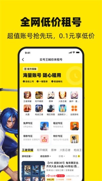 买号王app截图3