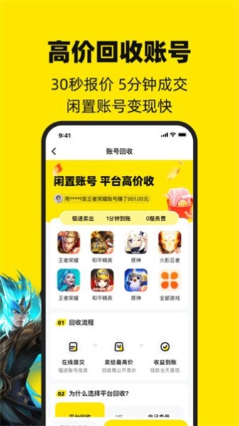 买号王app截图4