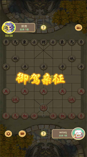 万宁象棋截图1