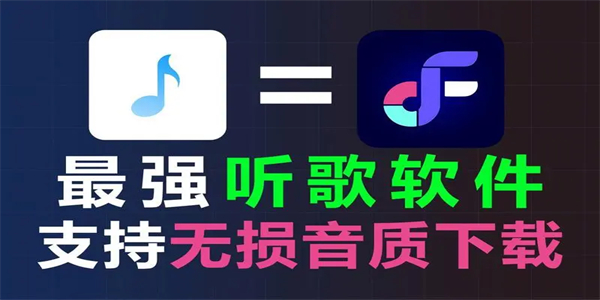 听音乐app大全