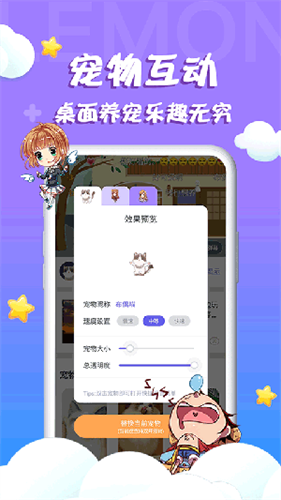 柠檬桌面宠物截图3