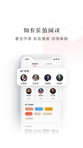 新语听书截图3