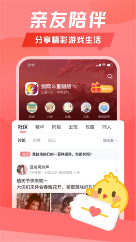 推栏剑网三截图3