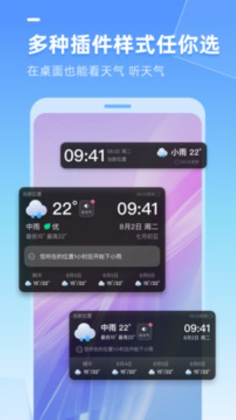 多多天气app截图3