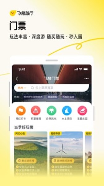 飞猪旅行最新版截图4