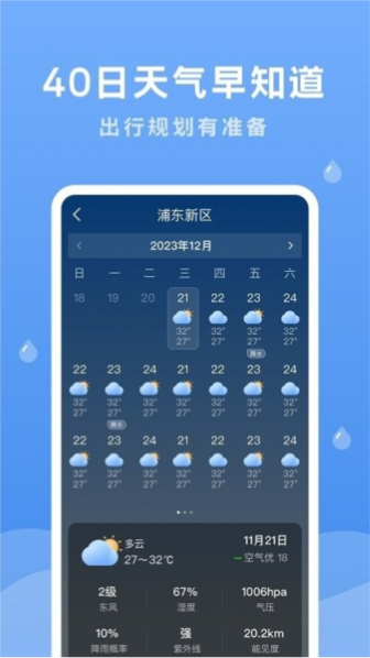 润雨天气app截图1