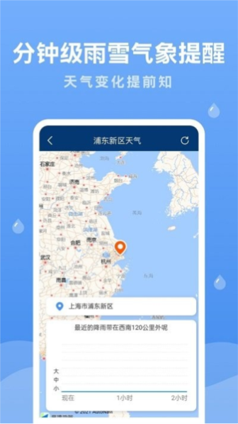 润雨天气app截图3