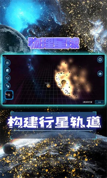 宇宙模拟器截图3