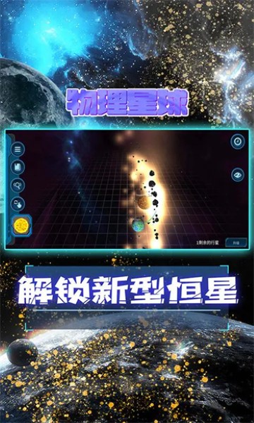 宇宙模拟器截图2