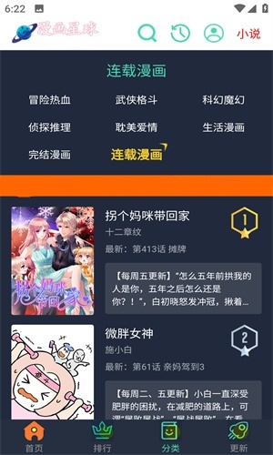 漫画星球截图3