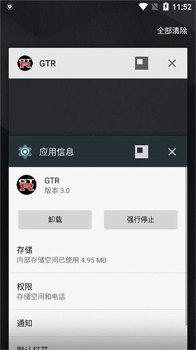 魅影GTR工具箱截图2