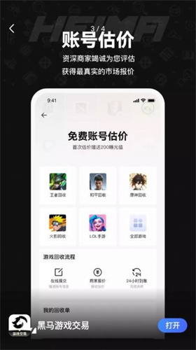 黑马游戏交易截图1