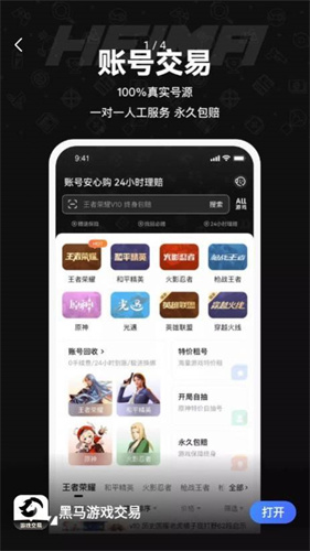 黑马游戏交易截图2