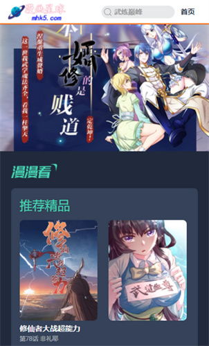 星球漫画截图1