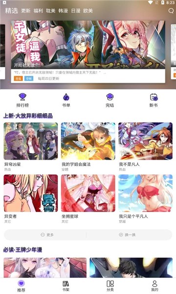 漫士多漫画截图3