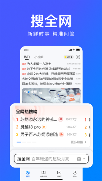 搜狗浏览器手机版截图2