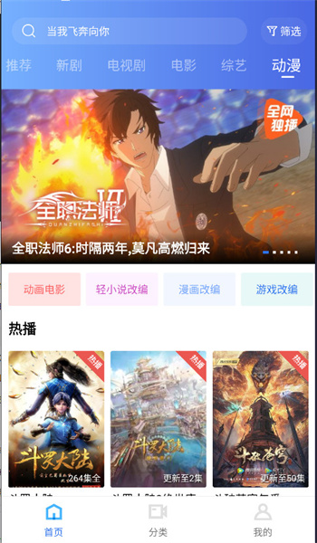 天空影视app截图3