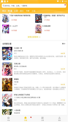 触动漫画本截图1