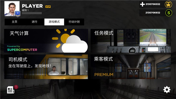 地铁模拟器3D截图3