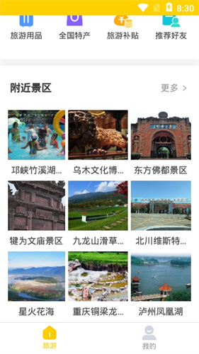 蚁丛旅游截图2