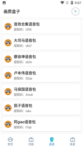 yjs6cn画质助手截图1