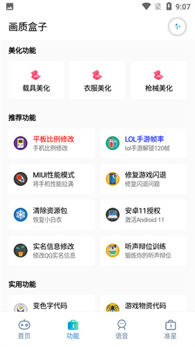 yjs6cn画质助手截图3