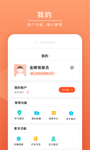 安驾课堂截图1