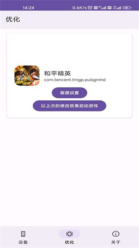 MoY画质助手截图1