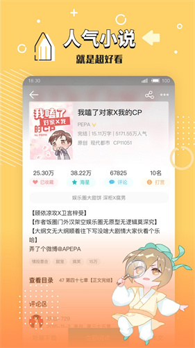 长佩文学截图3