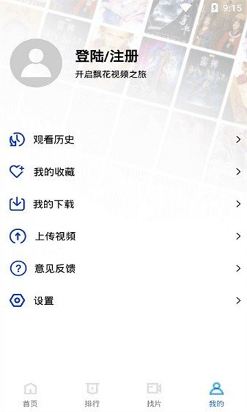 飘花视频app截图1