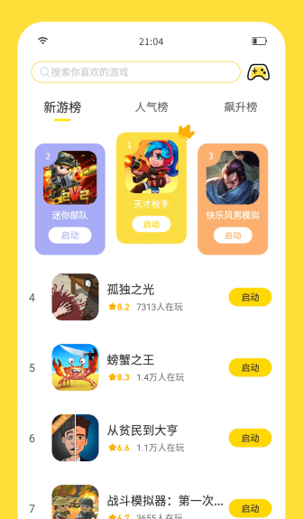 闪玩助手免费版截图2