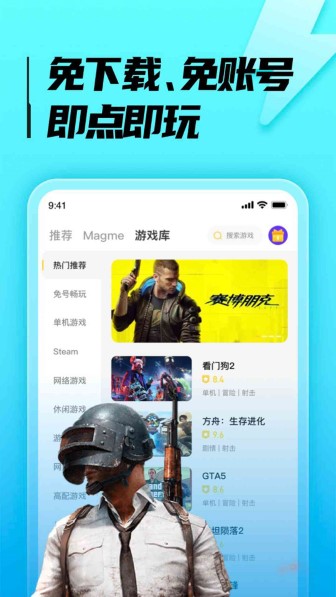 胖哒云游戏app截图1