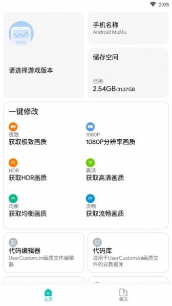 画质侠安卓版截图1