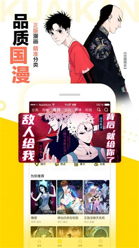 快看漫画app截图3